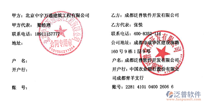 北京中宇萬通建筑工程有限公司簽約<a href=http://newsbd7.com/xm/ target=_blank class=infotextkey>工程管理系統(tǒng)</a>簽約合同附圖
