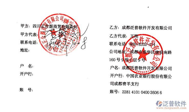 四川正合源商貿(mào)公司簽約泛普ERP<a href=http://newsbd7.com/gongsi/xt/ target=_blank class=infotextkey>企業(yè)管理</a>系統(tǒng)簽約合同附圖