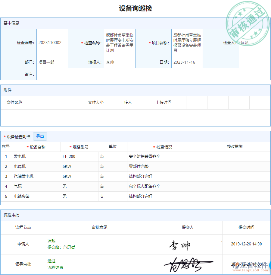 設備詢巡檢.png