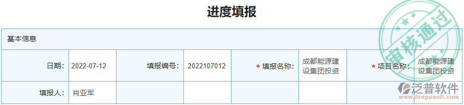 進(jìn)度填報1.png