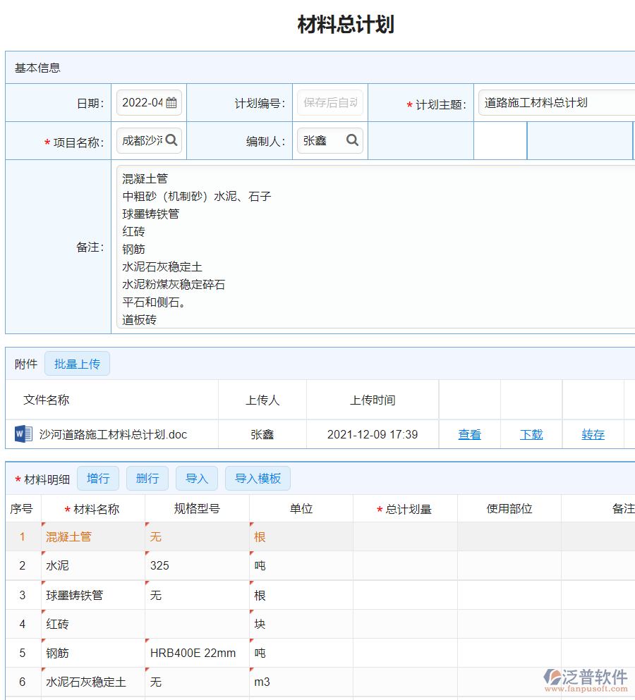 材料總計劃.png