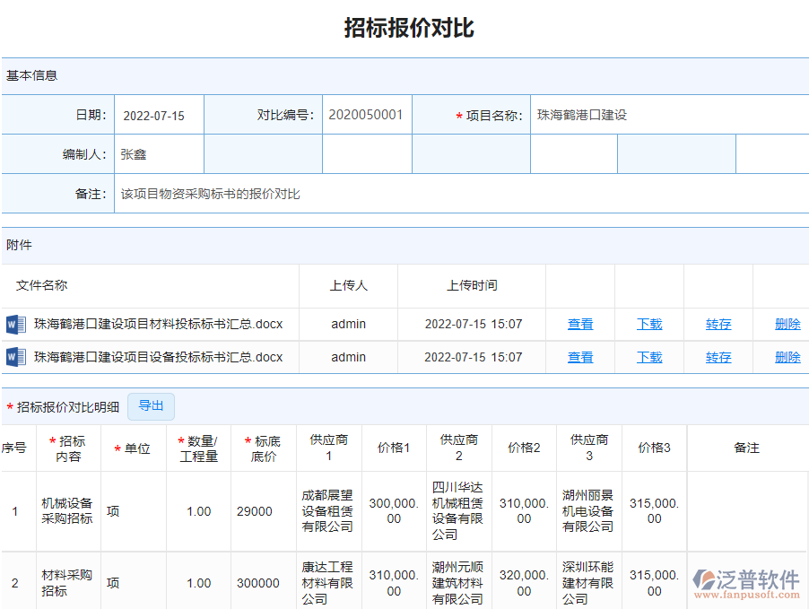 招標報價對比.png