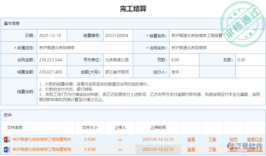 工程結算1.png
