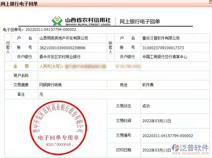山西明亮房地產開發(fā)有限公司匯款圖.png