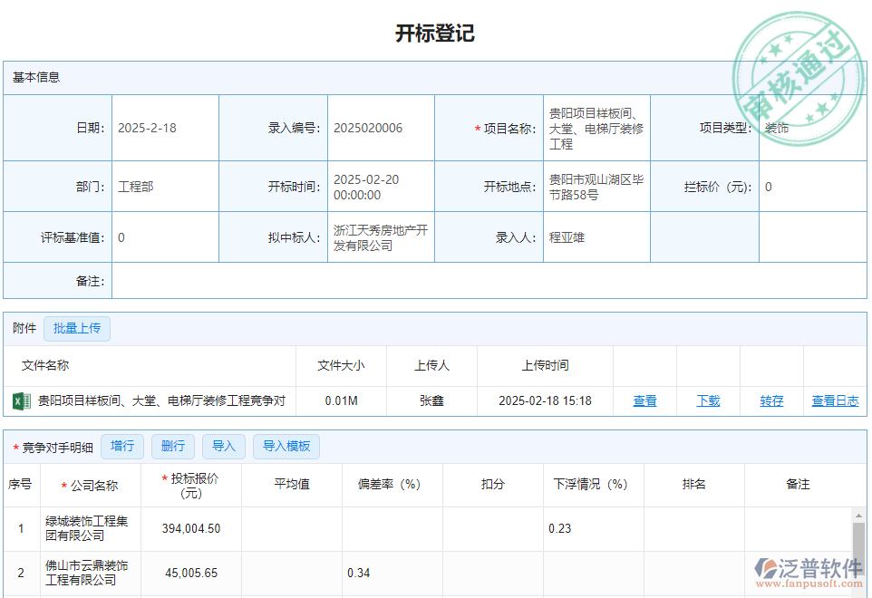 開標登記.png