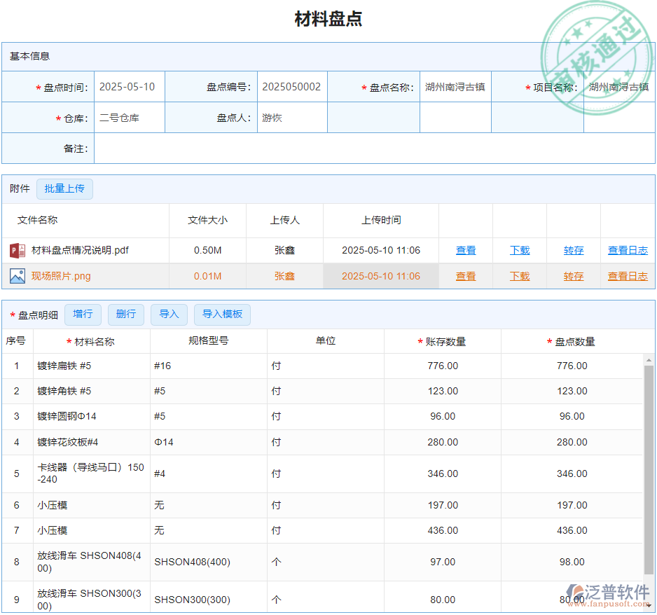材料盤點.png