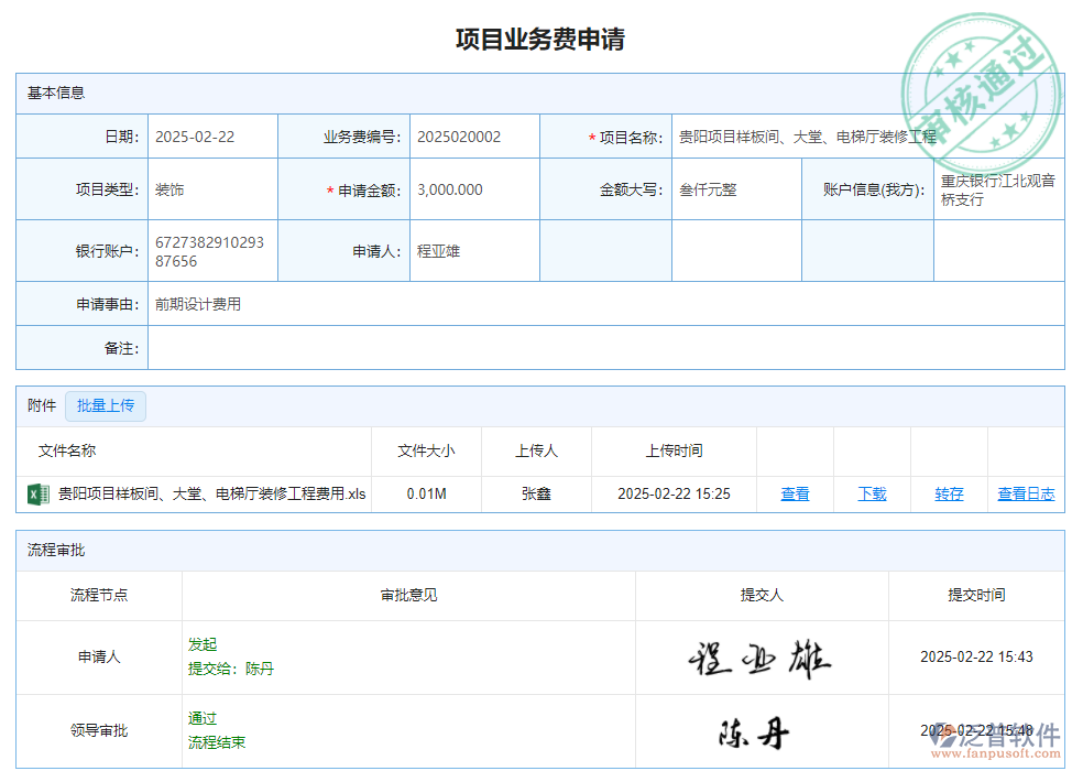 業(yè)務費用申請.png