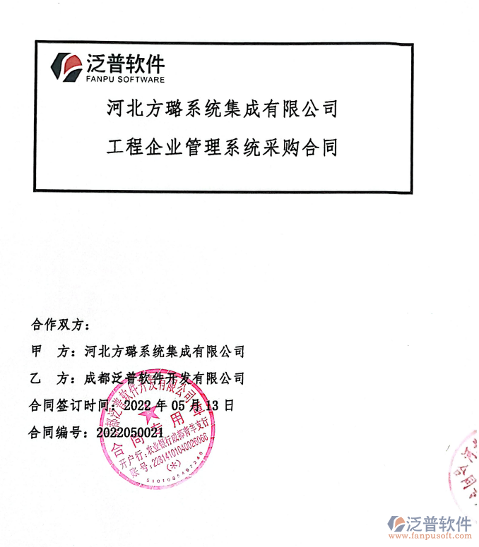 河北方璐系統(tǒng)集成公司簽約<a href=http://newsbd7.com/xm/ target=_blank class=infotextkey>工程管理系統(tǒng)</a>.png
