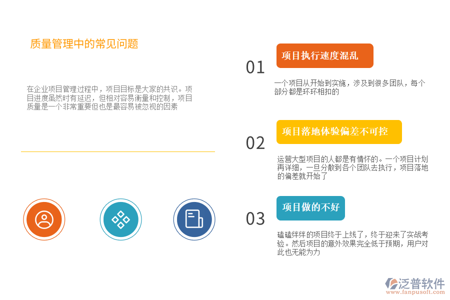 質(zhì)量管理中的常見(jiàn)問(wèn)題.png