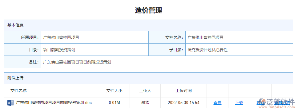 造價管理.png