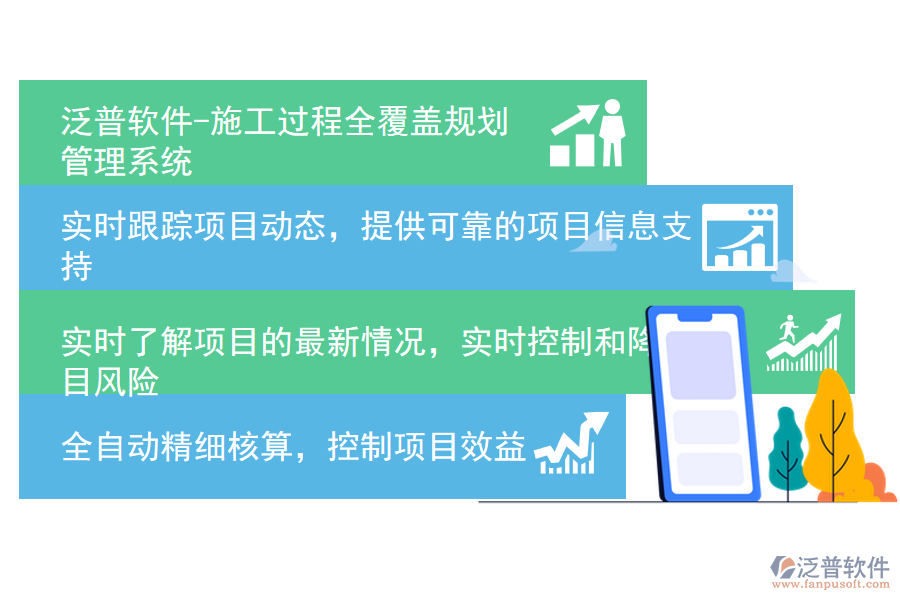 泛普軟件-施工過(guò)程全覆蓋規(guī)劃管理系統(tǒng).png