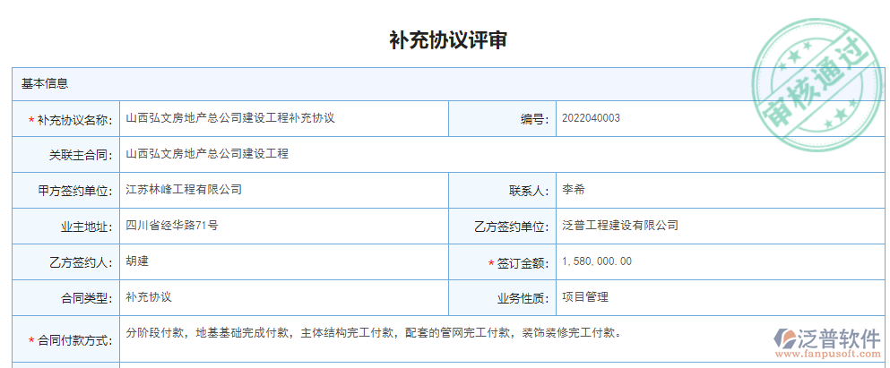 補(bǔ)充協(xié)議評審