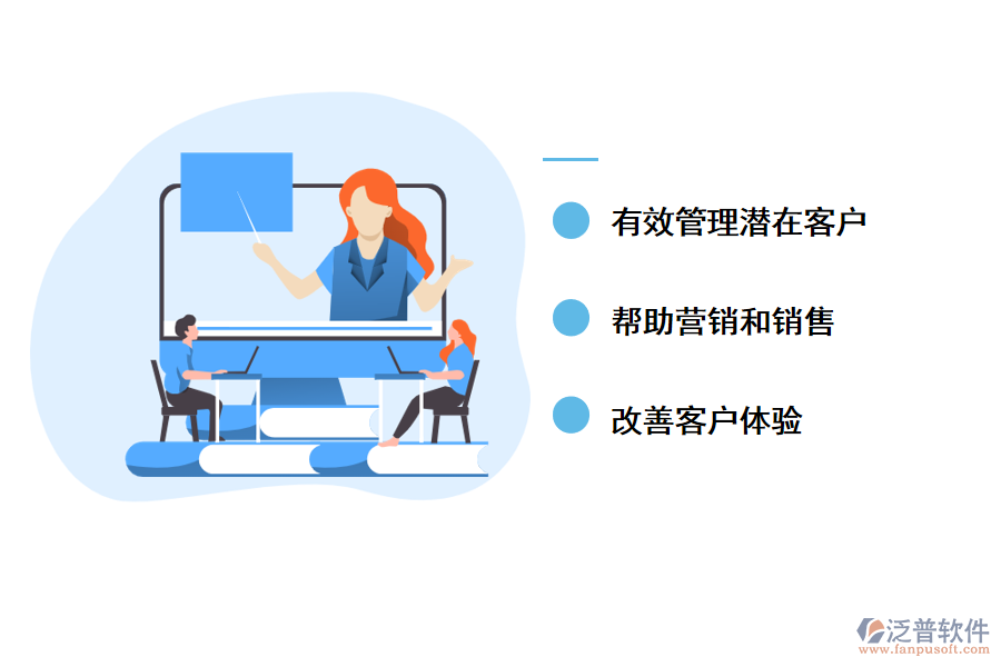 泛普軟件<a href=http://newsbd7.com/crm/ target=_blank class=infotextkey>CRM</a>軟件對金融行業(yè)的好處