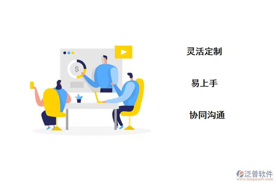 泛普crm<a href=http://newsbd7.com/crm/ target=_blank class=infotextkey>客戶管理系統(tǒng)</a>優(yōu)勢