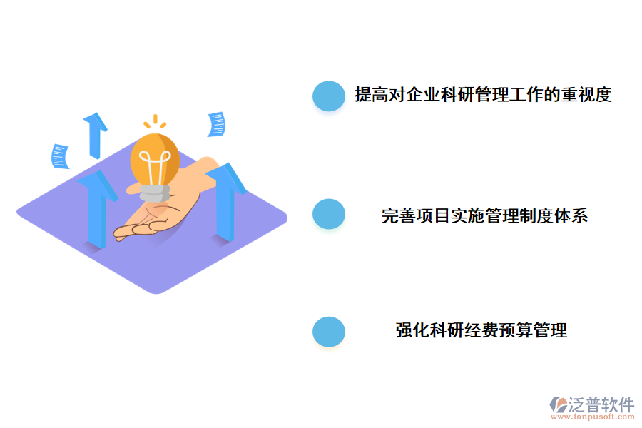 企業(yè)科研項目管理中完善建議