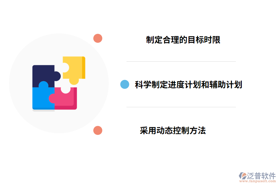 多個工程項目進(jìn)度管理的對策