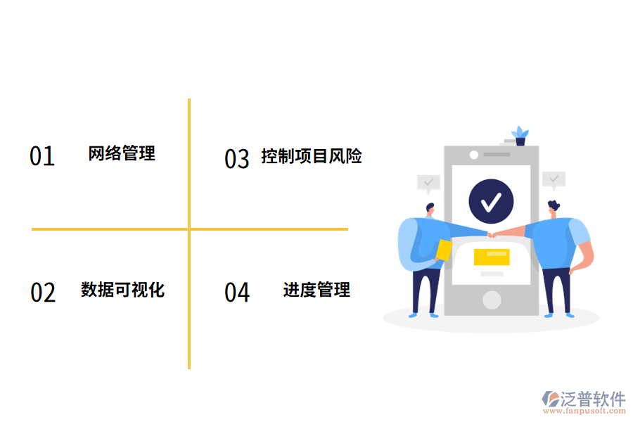 泛普軟件工程進度網(wǎng)絡計劃管理軟件的作用