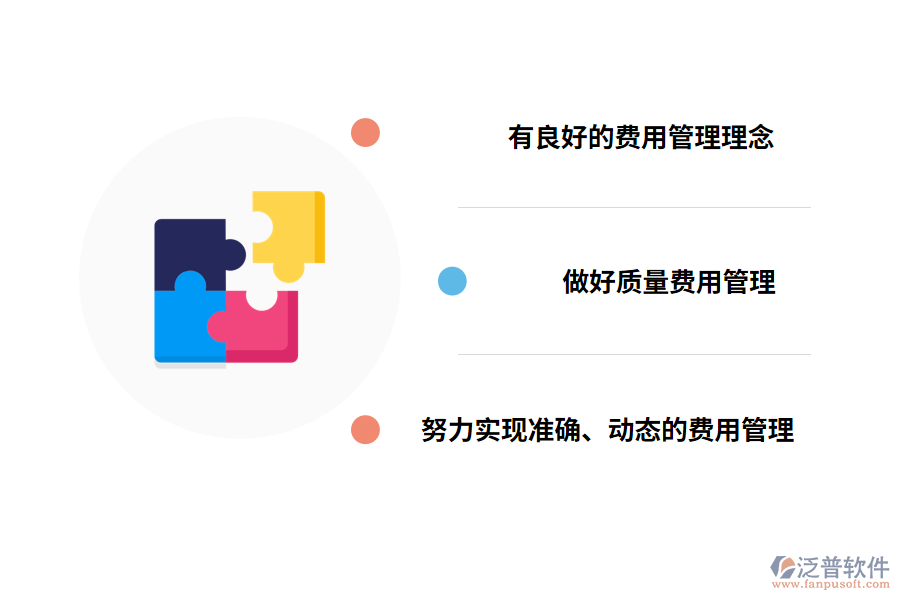 工程費(fèi)用管理問題的策略