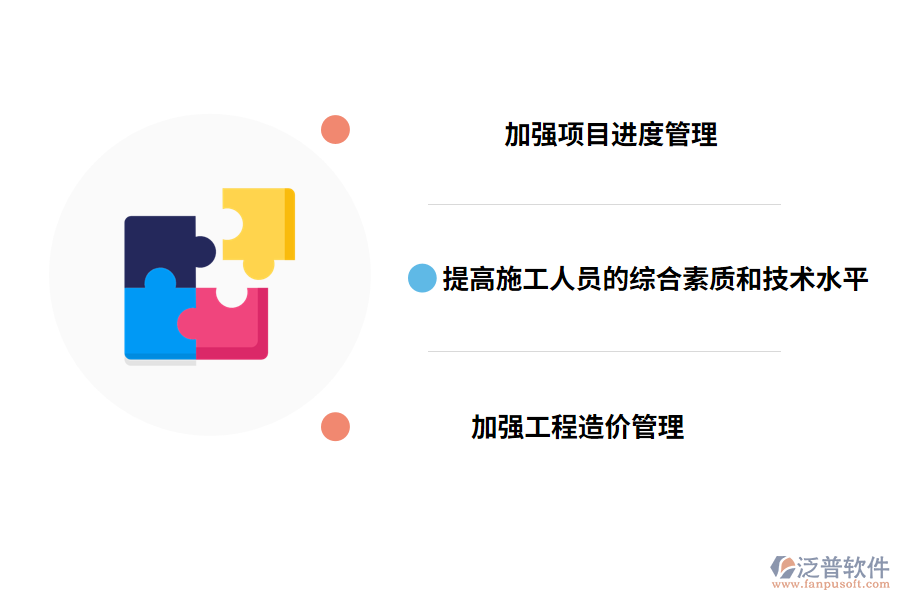 工程管理的建議及對策