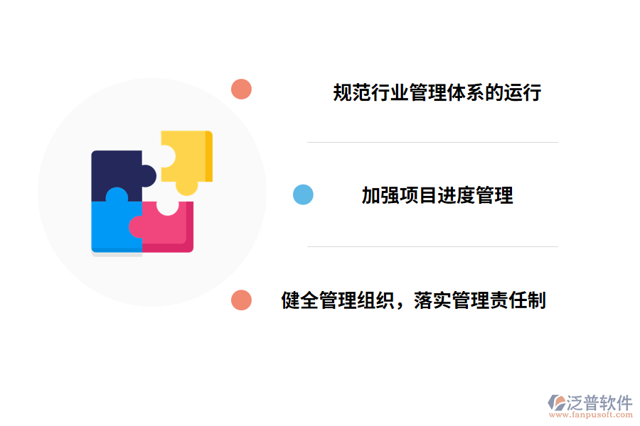 工程管理問題的對(duì)策