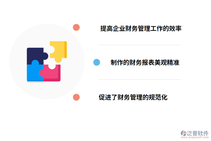財務管理軟件的好處