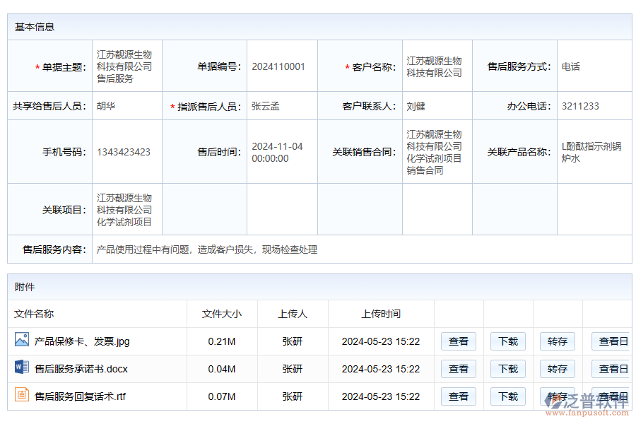 化工企業(yè)銷售服務(wù)工單管理存在的難題