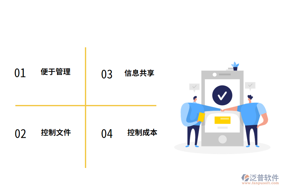 泛普軟件<a href=http://newsbd7.com/xm/ target=_blank class=infotextkey>工程管理軟件</a>的優(yōu)勢(shì)有哪些