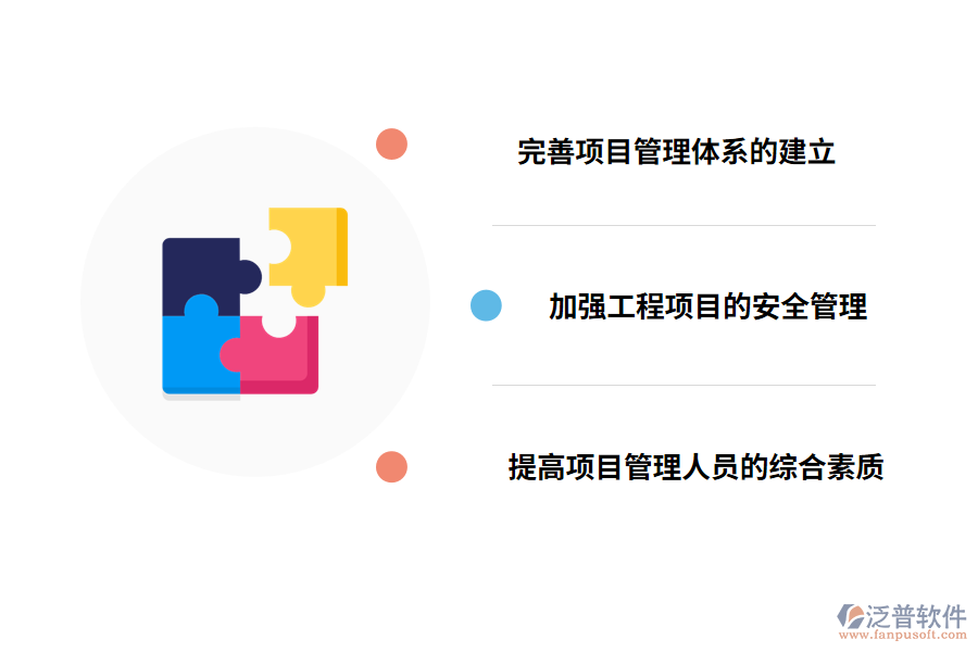 建設(shè)工程項目管理的策略