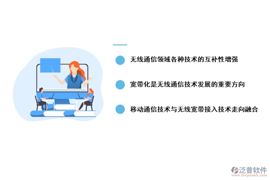 無線通信技術的未來發(fā)展趨勢