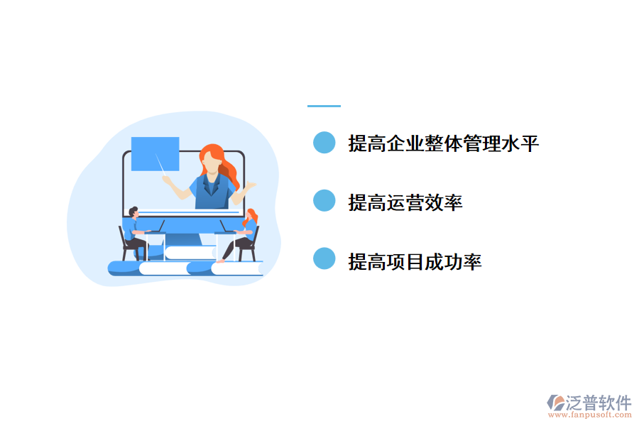 項(xiàng)目工期管理軟件采用泛普軟件的優(yōu)勢