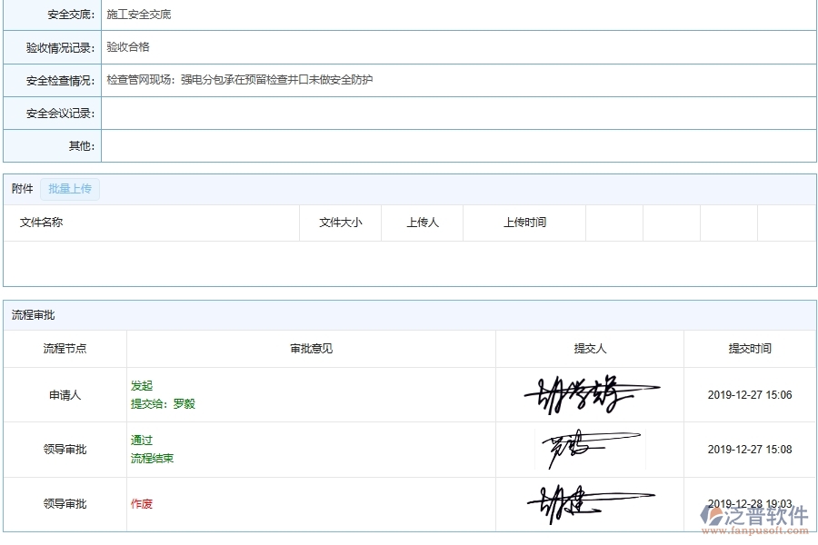 設備安裝工程企業(yè)工地施工安全日志填制注意事項