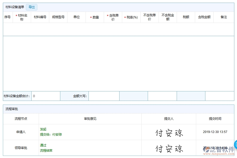 設(shè)備安裝工程合同進(jìn)度款申請明細(xì)管理的注意事項