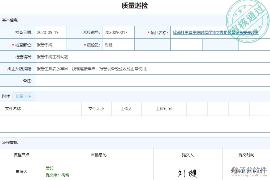 泛普軟件-設(shè)備安裝工程企業(yè)管理系統(tǒng)如何有效提高質(zhì)量管理中的質(zhì)量巡檢