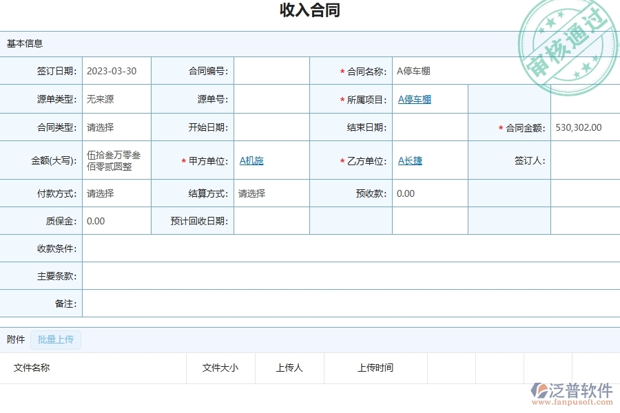 泛普軟件-市政工程管理系統(tǒng)在完工結(jié)算明細查詢(收入)中的注意事項