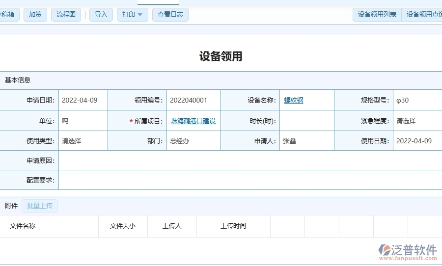 設備安裝工程項目管理系統(tǒng)在設備領用中的競爭優(yōu)勢