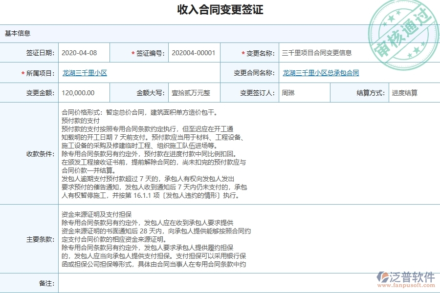 泛普軟件-市政工程管理系統(tǒng)在收入合同變更簽證明細查詢中的注意事項