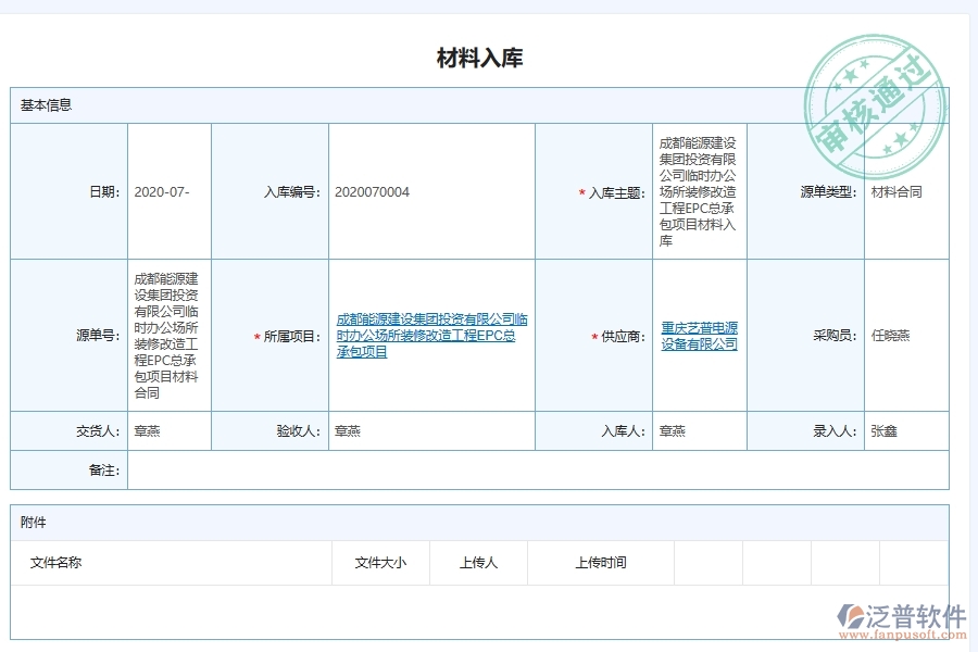 電力工程施工材料入庫(kù)列表的作用