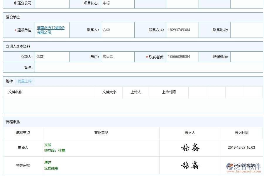 泛普軟件工地工人借支管理系統(tǒng)給電力工程企業(yè)帶來(lái)的價(jià)值