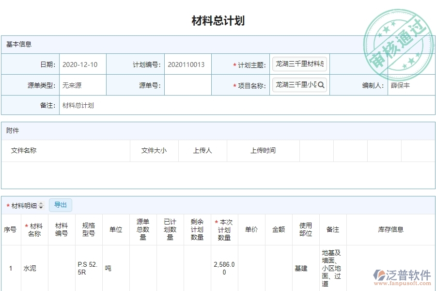 泛普電力工程企業(yè)中材料詢價(jià)對(duì)比表的亮點(diǎn)
