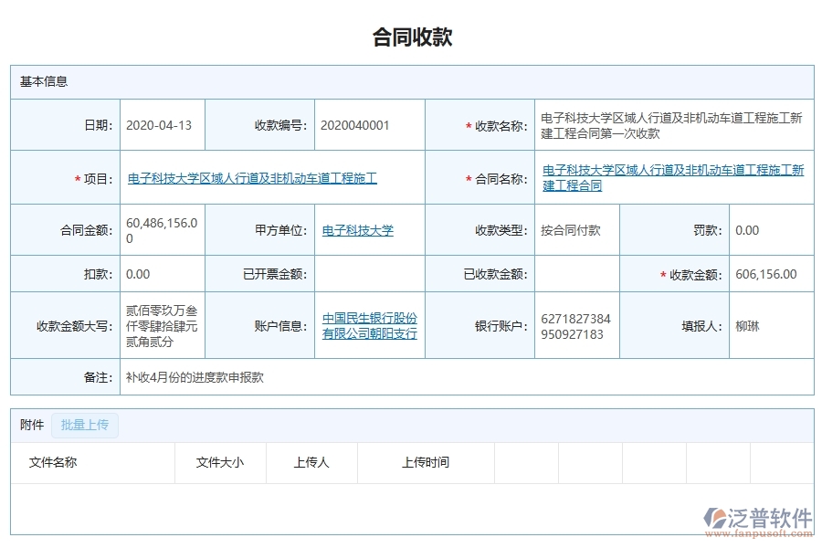 市政工程企業(yè)合同收款軟件的技術(shù)優(yōu)勢(shì)