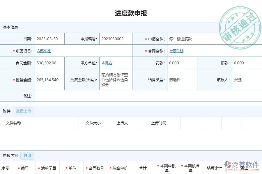 泛普軟件-市政工程管理系統在進度款申報明細查詢(收入)中的注意事項