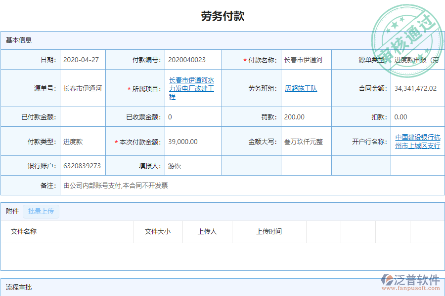 泛普電力工程企業(yè)管理系統(tǒng)中勞務付款管理的優(yōu)勢