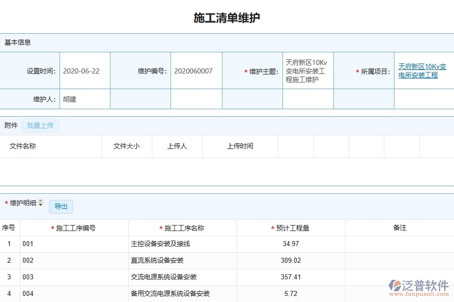 設備安裝工程企業(yè)管理系統(tǒng)在施工進度計劃報表中的注意事項