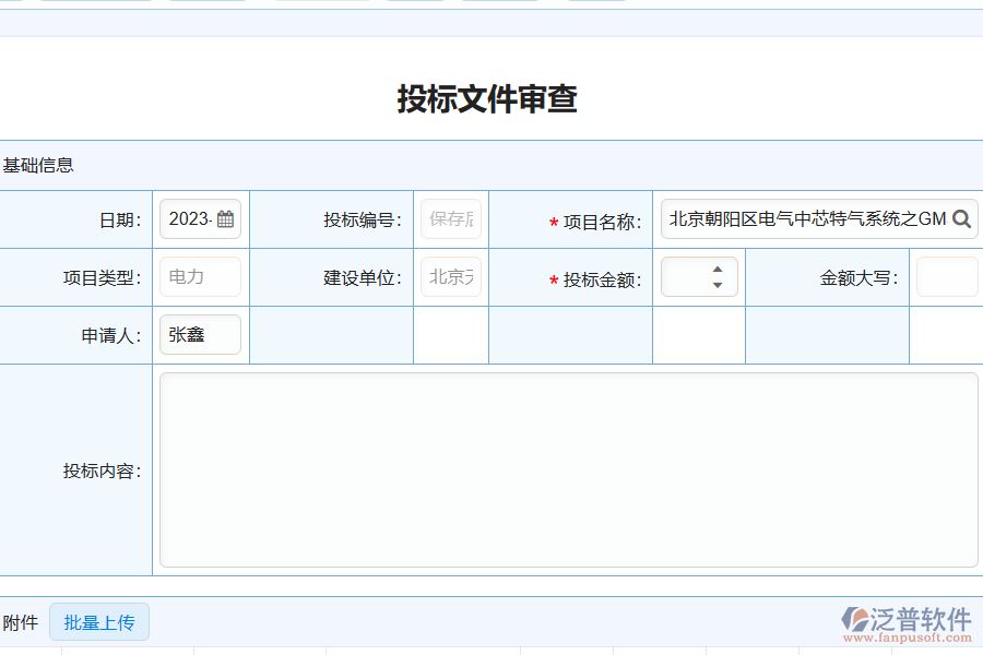 檢查投標(biāo)價(jià)格計(jì)算的正確性和合理性