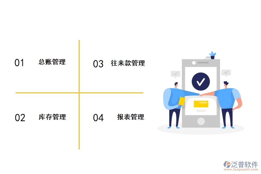 泛普工程項(xiàng)目記賬管理軟件有哪些功能