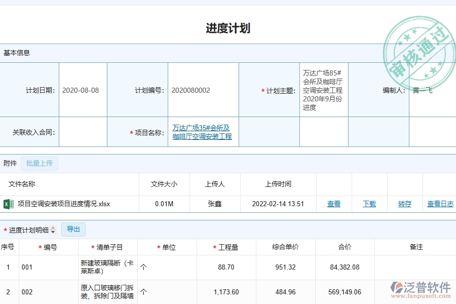 設(shè)備安裝工程企業(yè)施工進度計劃列表軟件的技術(shù)優(yōu)勢