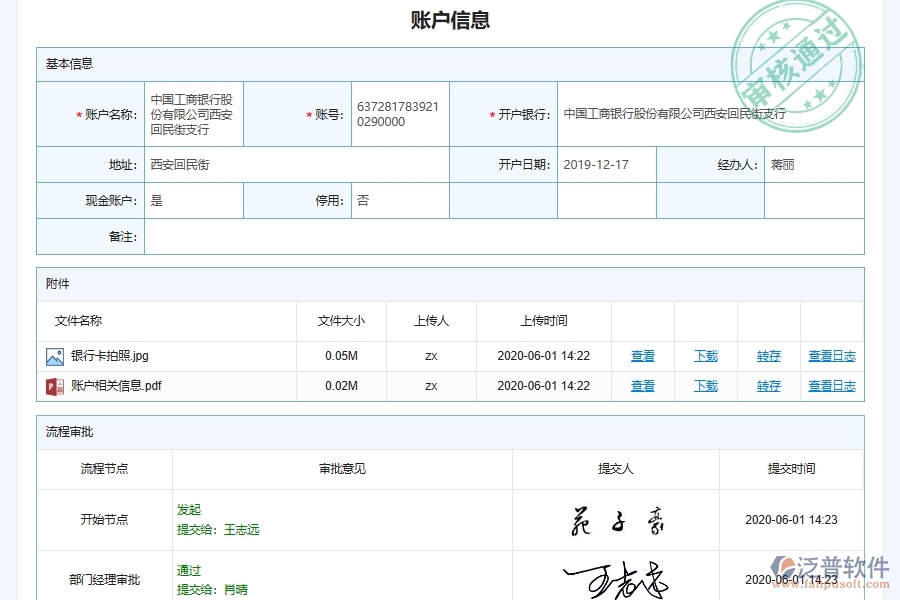 安裝建筑工程企業(yè)賬戶(hù)期初余額軟件的應(yīng)用場(chǎng)景