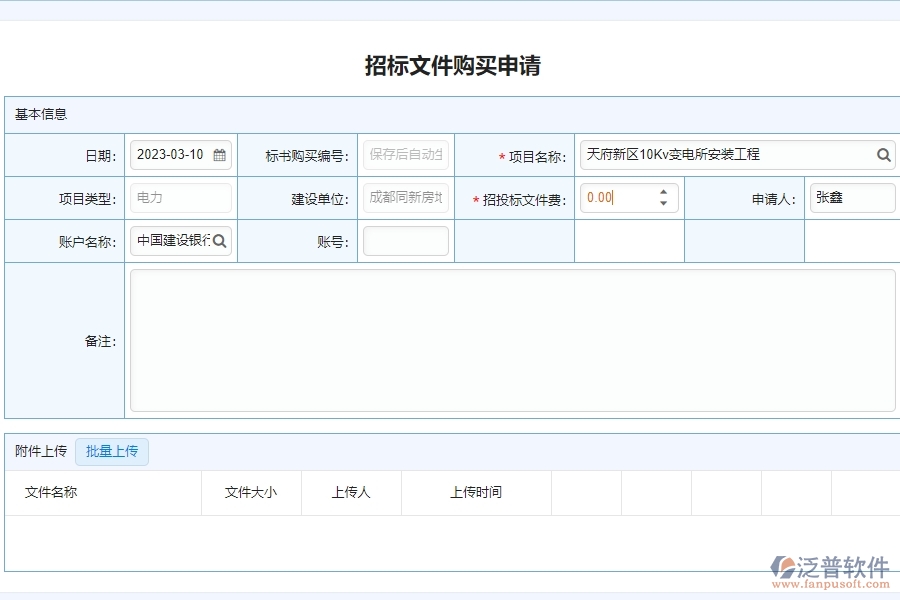 電力行業(yè)的企業(yè)在招標(biāo)文件購買申請(qǐng)時(shí)需要注意的事項(xiàng)