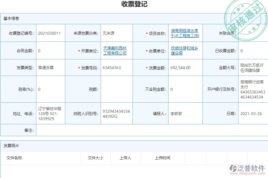 系統(tǒng)在收票登記中的管控點(diǎn)及作用