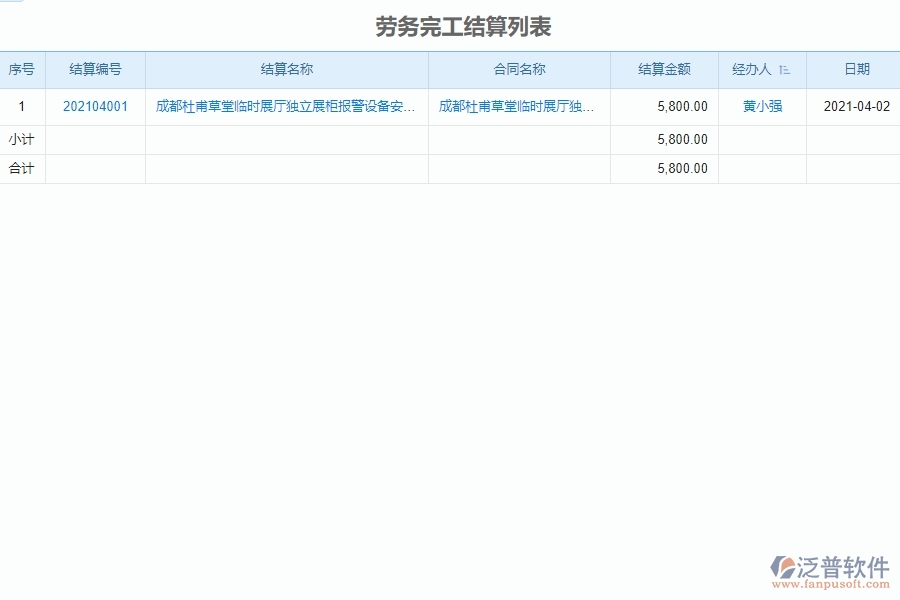 勞務完工結算列表管理的注意事項